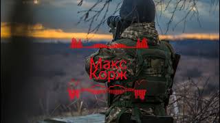 Макс Корж - Свой дом (песня о войне🇺🇦) @maxkorzhmus