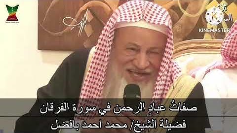 صفاتُ عبادِ الرحمن في سورة الفرقان