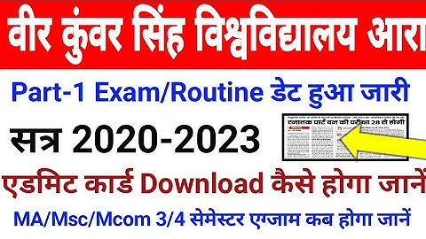 Vksu Part 1 Admit Card 2020-23 Download कैसे करे PG Exam समे० 3/4 Date जारी एग्जाम के बारे में जाने