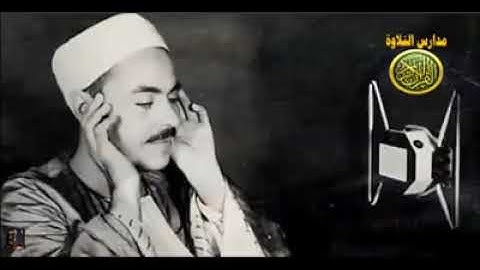 قرأن المغرب  للشيخ محمد رفعت ما تيسر من سورة مريم