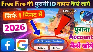 Free Fire Me Purani ID Wapas Kaise Laye 💯😱🔥 Free Fire Ka Purana ID Kaise Laen | Purana ID