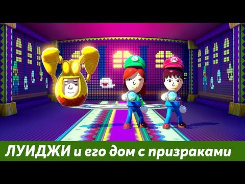 Video: Mario U Un Luigi DLC Aizstāj Nintendo Land Wii U Premium Komplektā