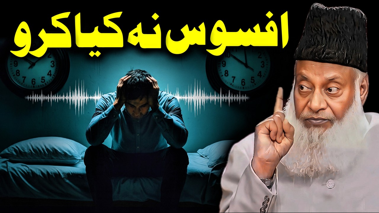 Afsos Na Karna Seekh Lo – Zindagi Badal Jayegi - Dr Israr Ahmed