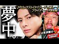【Number_i】Number_i祭り第3弾!平野紫耀ソロ曲『ピンクストロベリーチョコレートフライデー』、語らせて下さい。これはあの世界観のつづき? ◯と◯◯が複雑に入り混じる?!
