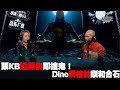 跟KB靈探後即撞鬼！｜Dino買棺材瞓和合石 嘉賓：Cheronna吳嘉禧《第3972集》30-1-2024