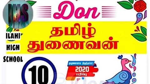10th TAMIL// NEW EDITION FULL GUIDE//NEW SYLLABUS FOR TM AND EM