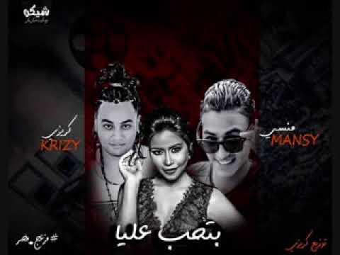 مهرجان بتحب عليا هيكسر مصر شرين وتيم اسلام كريزي 