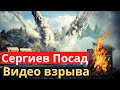 Момент огненного &quot;прилета&quot; по заводу! Сергиев Посад