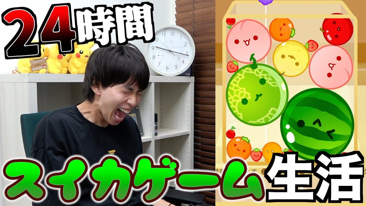 Hell] I tried living the watermelon game for 24 hours [Aim for