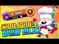 세계 1위 다이너 장인을 만나다 13단 점프 실화냐 ㅋㅋㅋ [브롤스타즈-Brawl Stars] [CryingMan]