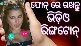 Video ringtone || How to set video ringtone || By Ad Tech Odia