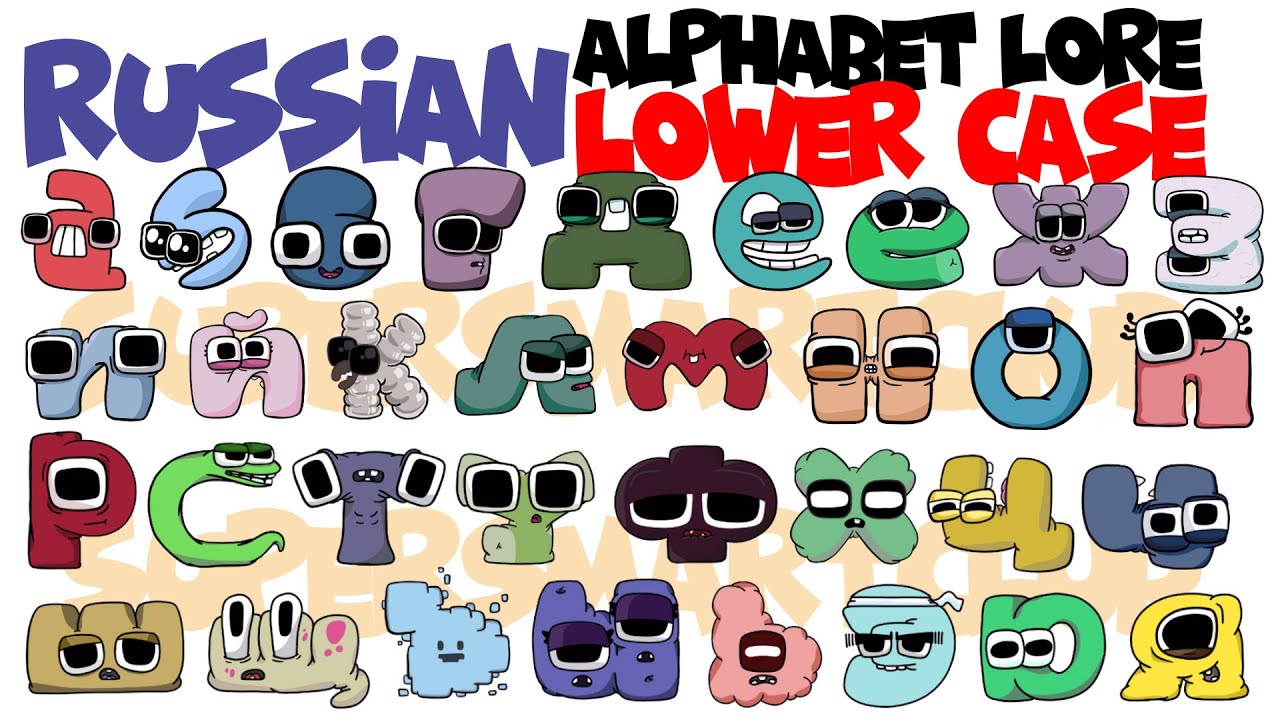 Russian alphabet lore but lowercase - Comic Studio