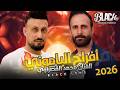 الفـنان محمد القصراوي أفراح الياموني العريس جميل مراكز الشاعر بــلاك ليــنس للتصوير 2026
