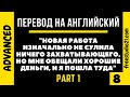 Перевод сложных предложений - 8