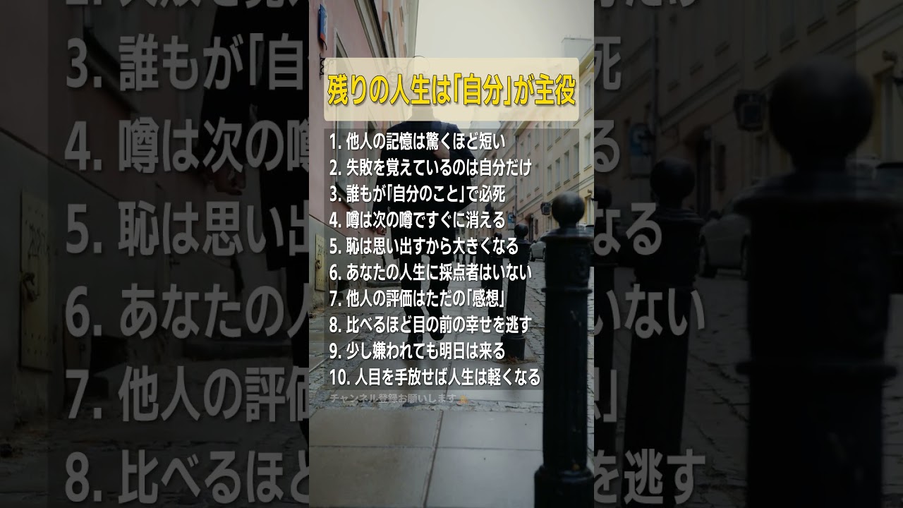残りの人生は「自分」が主役 #老後の幸せ #名言