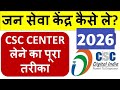 Cyber cafe Kaise khole 2026 ||Csc centre kaise khole 2026 me