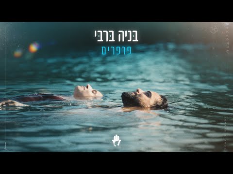 וִידֵאוֹ: מי הקים את קרן הפרפרים?