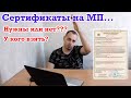 Сертификаты, у кого их брать??? Что делать если их нет у поставщика???