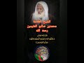 تمني لقاء الله الشيخ محمد بن صالح العثيمين رحمه الله حالتي