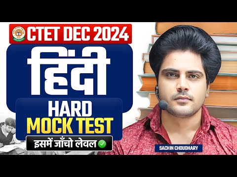 CTET DEC 2024