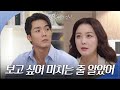 서로의 사랑을 확인하는 이소연과 서하준 보고 싶어 미치는 줄 알았어 피도 눈물도 없이 The Two Sisters KBS 240422 방송 서로의 사랑을 확인하는 이소연과 서하준 보고 싶어 미치는 줄 알았어 피도 눈물도 없이 The Two Sisters KBS 240422 방송