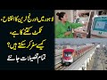 Lahore me Orange train ka iftitah, ticket kitny ka ha, kese safr kr sakty hain? Tamam tafsilat janye