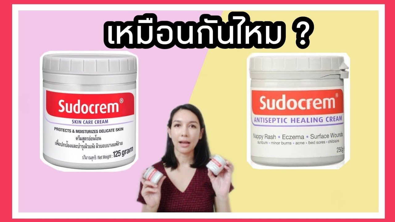 Sudocrem ฉลากภาษาไทย และภาษาอังกฤษต่างกันไหม ? |ซูโดครีม| skin care cream \u0026 Anticeptic Healing Cream