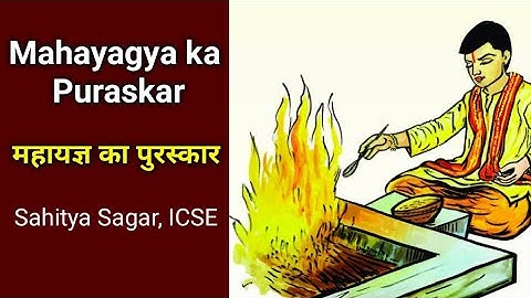 महायज्ञ का पुरस्कार - ICSE STORY | Sahitya Sagar | Mahayagya ka puruskar