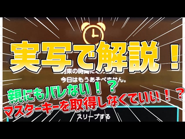 実写説明】マスターキーも取得しなくても見守りを解除する方法 普通の