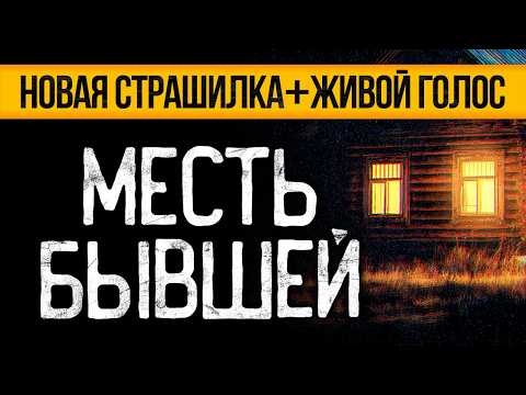 Вот ДИКАЯ ИСТОРИЯ! Слушай До Конца И БУДЕШЬ ШОКИРОВАН! Страшные Истории На Ночь. Ужасы. Мистика