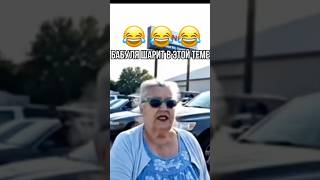 Бабушка перекуп берет мерседес на перепродажу 😂#automobile #юмор #автомобили  #нейросеть