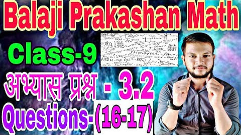 Balaji Prakashan Math class 9th//lesson-3 परिमेयीकरण// बिल्कुल सिंपल तरीके से // अभ्यास प्रश्न 3.2