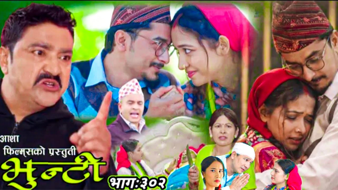 Bhunti Episode -302 भुन्टी भाग -३०२ |Vunti New Episode Today|Bhunti New Episode Today|Bhunti 302|New
