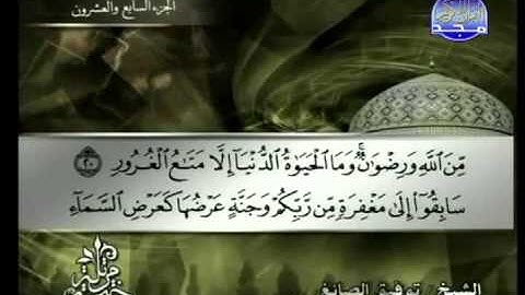 سوره الحديد الشيخ توفيق الصائغ Al Hadid