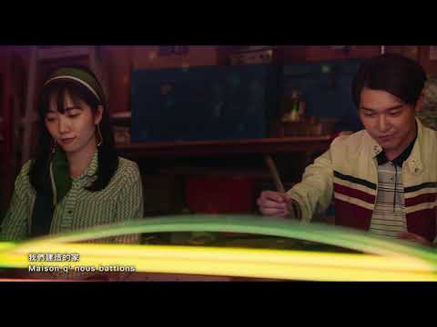【Rayon Fluorescent】(螢色光線)  Grace Tin  (From "A Light Never Goes Out") (電影《燈火闌珊》法文插曲) [Official MV]