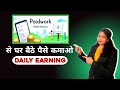 📣 How To Use Paidwork App | Paid Work App Real or Fake | Paidwork Account Create by Shruti Vlogger ✅
