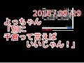 千倉の話をしてしまう加藤純一の友人【よっちゃん】2018/09/29
