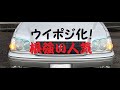 ウインカーポジション化しました。２種類のモードが選べます。車好きな人なら思わず『おっ！』っと思わせるカスタムです。