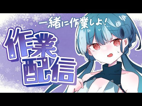 【#雑談 /#作業配信 】新しい歌えるリストをつくる!一緒に作業しよ🍃【#おむだむ杏】#Vtuber