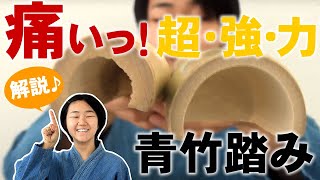 【竹虎】痛いっ！超強力青竹踏みにご注意ください！これが竹虎四代目スペシャル