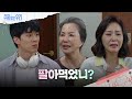 조미령의 모피를 몰래 판 김종훈 [수지맞은 우리/Suji&uri] | KBS 240531 방송