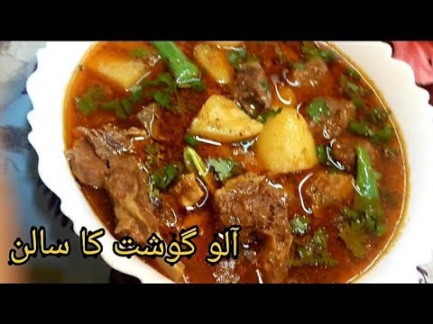 Aloo Gosht Recipe by The Kitchen Expert | آلو گوشت کا سالن | آلو گوشت بنانے کا طریقہ