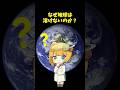 地球の中心は太陽より熱いのに、なぜ地球は溶けないのか?