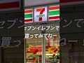 みそきんは、本当に美味しいのか?#みそきん#HIKAKIN#セブンイレブン