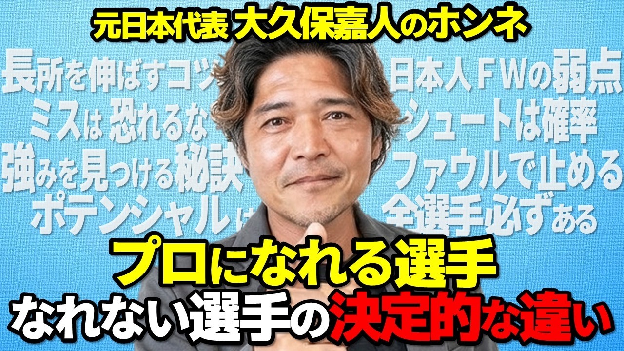 Professionals prioritize ○○ over skill! Yoshito Okubo's candid