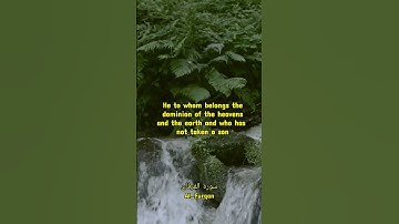 سورة الفرقان