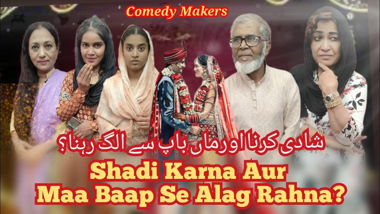 SHADI KARNA AUR  MAA BAAP SE ALAG RAHNA? FAMILY COMEDY
