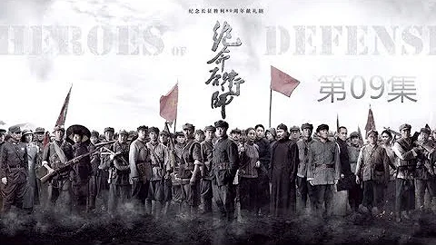 《絕命後衛師》 第9集  紅34師折回斷後 戰地愛情驚鴻一瞥  | CCTV電視劇 - 天天要聞