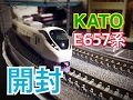Nゲージ　KATO　E657系「ひたち・ときわ」基本セット&増結セット　開封