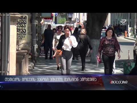 თამბაქოს მოწევის კანონი პირველი მაისიდან ამოქმედდა